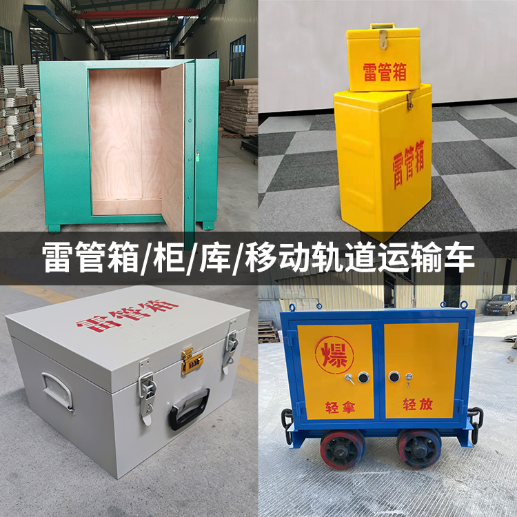 云县火工品存放箱的种类与核心优点全解析